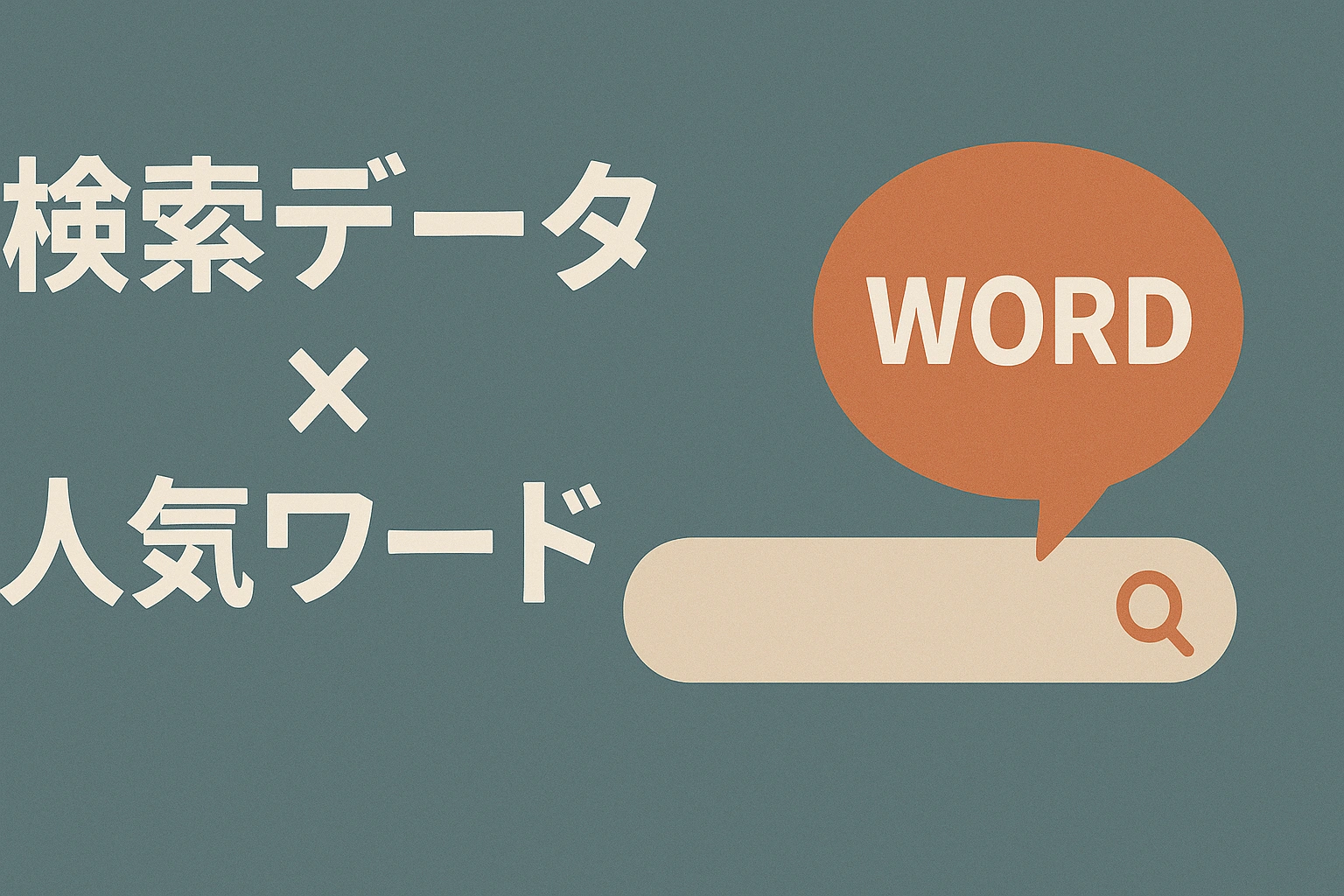 検索語と欲望語のヴェン図（16:9）